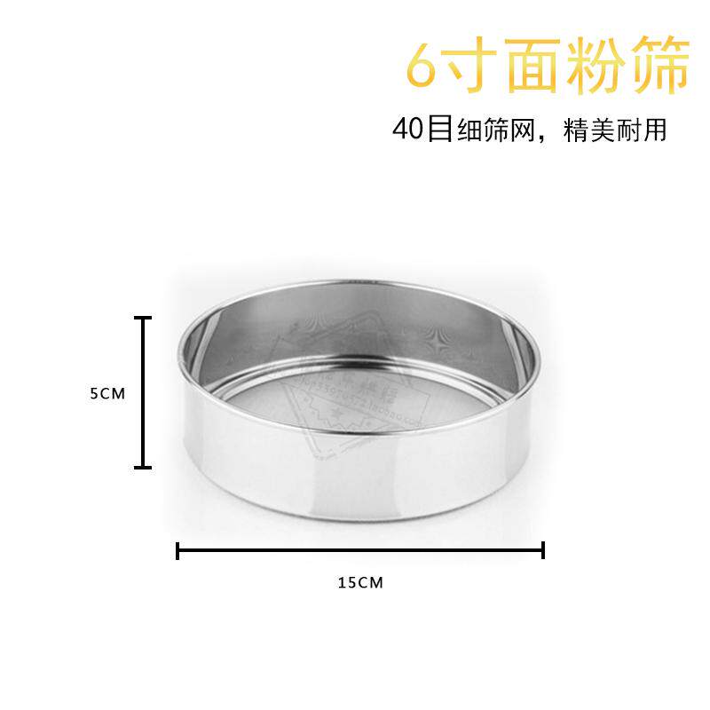 厨房烘焙工具 面粉筛 糖粉筛 不锈钢筛网 筛斗 小型粉筛40目6/8寸