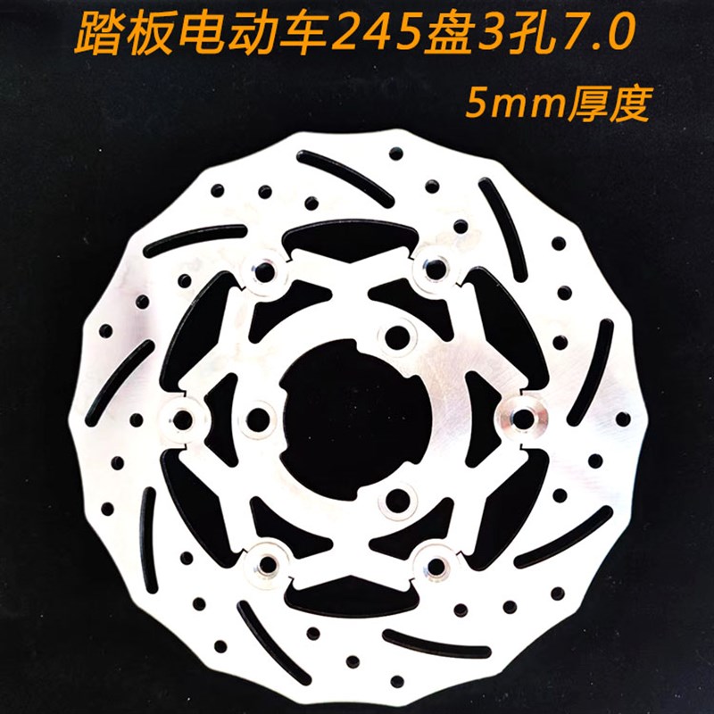 摩托车电动车刹车碟刹车盘浮动盘碟盘定做 245盘3孔7.0孔距5mm厚