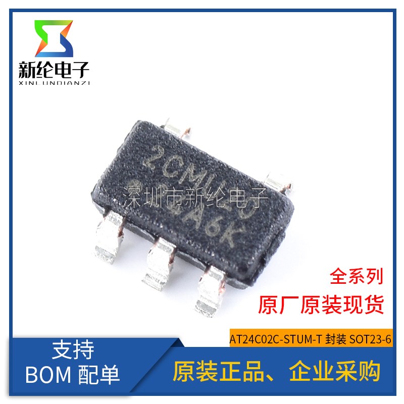 全新原装 AT24C02C-STUM-T SOT23-5 丝印2CM EEPROM存储器芯片IC