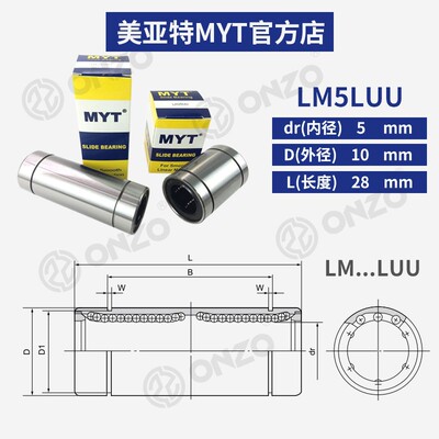 美亚特MYT法兰直线轴承加长LM5/6/8/10/12/16/20..25UVU/LUU固定