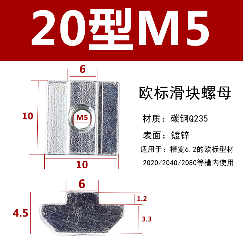 铝型材螺母Te型滑块钢珠弹性弹片欧标国标四方形2030405M6M8锤头