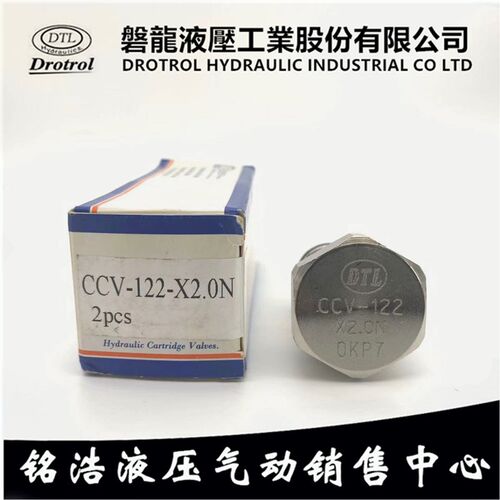 DTL台湾盘龙螺纹插装阀 单向阀 止回阀CCV-082-X2.0N/102/122/162
