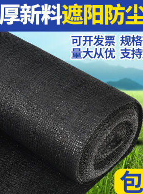 黑色遮阳网加密加厚防晒网防老化大棚网农用遮阴网户外庭院太阳网
