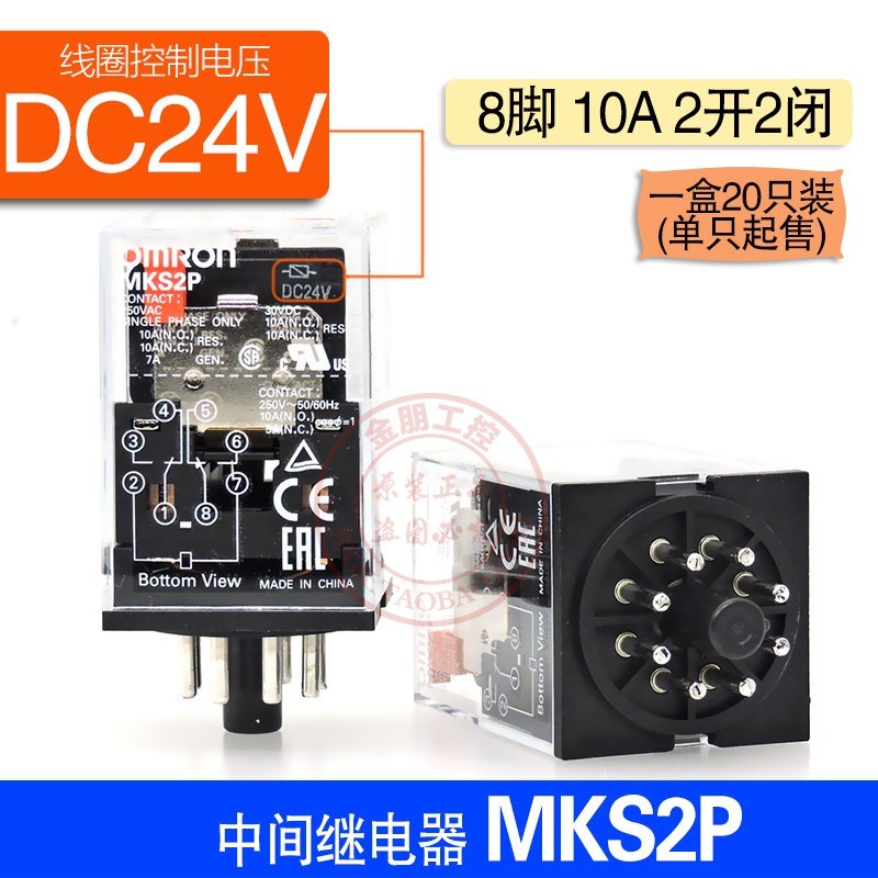 原装圆八脚11继电器MKS2P 3P大功率DC24 AC220V替代MK2P-I 1MK3P