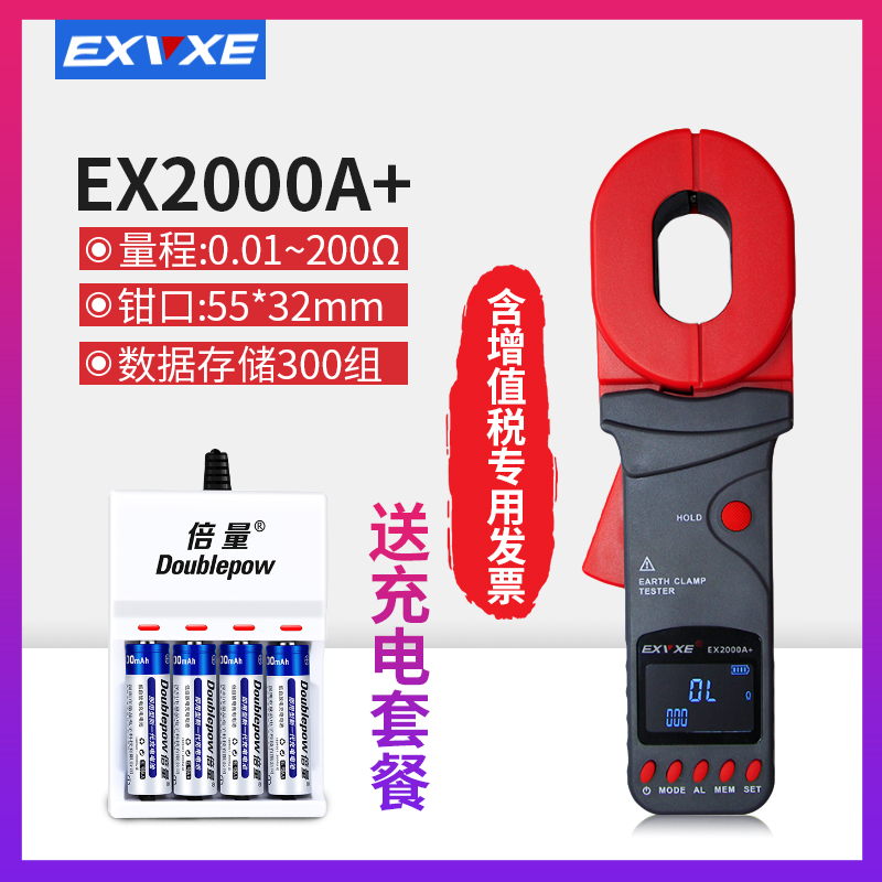 数字钳形接地电h阻测试仪EX2000C+防雷测试仪表环路防爆电阻测试