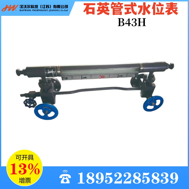 B43H/B45H单色石英管式水位表液位计中低压锅炉汽包容器水面观测
