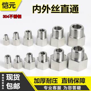 压力表转接头304不锈钢内外丝接头6分变4分变径转换接头内丝直接
