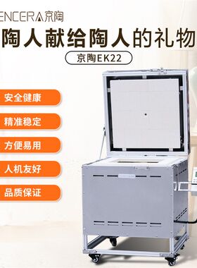 京陶电气EK22迷你烧陶陶艺电窑炉家用高温陶瓷烧制
