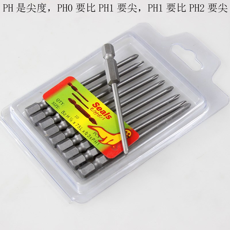 海狮Seals风批嘴电动十字批头PH1电批嘴PH2批咀75mm起子头0带强磁