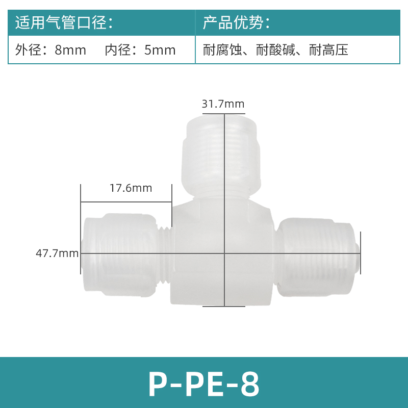 PP塑料气动气管快拧耐腐t蚀耐酸碱锁扣直通弯通三通PC软管隔板接