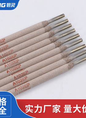 不锈钢焊条A102电焊条A102 A002 A202 A022 A302 A402焊条