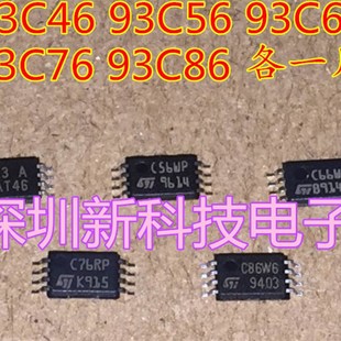 93C56 汽车仪表储存芯片 93C66 93C86 小体积贴片8脚 93C76 93C46