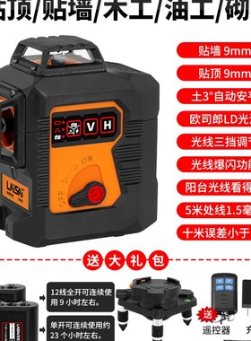 赛12线激光水平仪LSG线6666高精度强光细砌墙莱红外绿线光ACR贴墙
