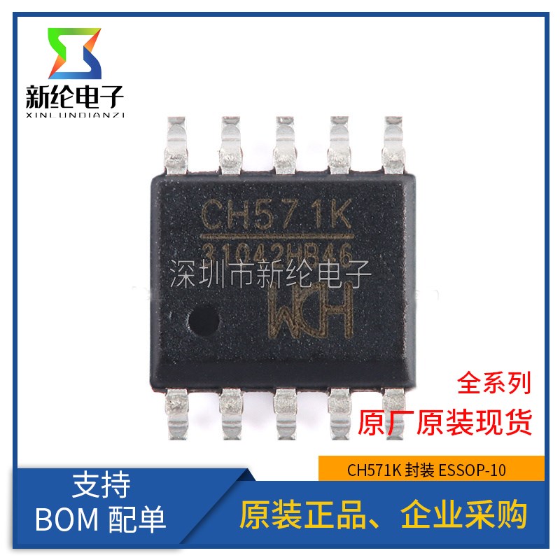 原装正品 CH571K ESSOP-10 集成BLE无线通讯32位RISC微控制器芯片