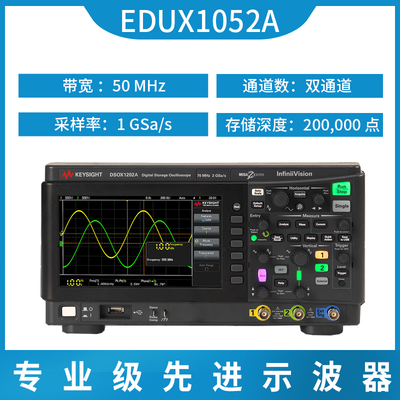 KEYSIGHT是德科技安捷伦数字示波器DSOX1202A/EDUX1052A双通道
