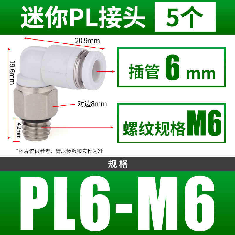 气管接头微型气动快速接头pl3-m3/pl4-m5/m5/6mm迷你螺纹弯通接头