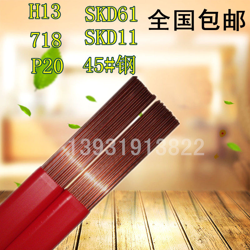 738 SKD61 SKD11 H13 P20 718 45号钢模具修补氩弧焊焊丝焊条,个性定制/设计服务/DIY,明信片定制,淘宝优惠券,粉丝福利购,淘宝优惠卷