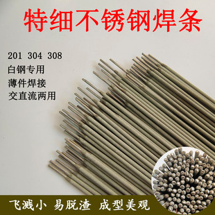 特细不锈钢焊条A102家用薄件焊接304白钢1.0 1.2 1.4 1.6 1.8 2.0