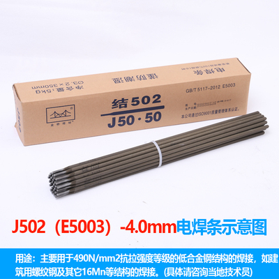 金桥电焊条J422 2.5 3.2 不锈钢焊条A102 302 生铁 铸铁 家用焊材