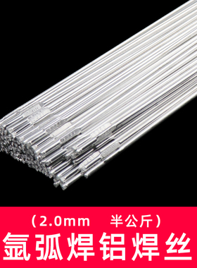 氩弧焊配件 铝合金焊丝 铝镁焊丝 铝焊丝 铝焊条 ER5356/4047