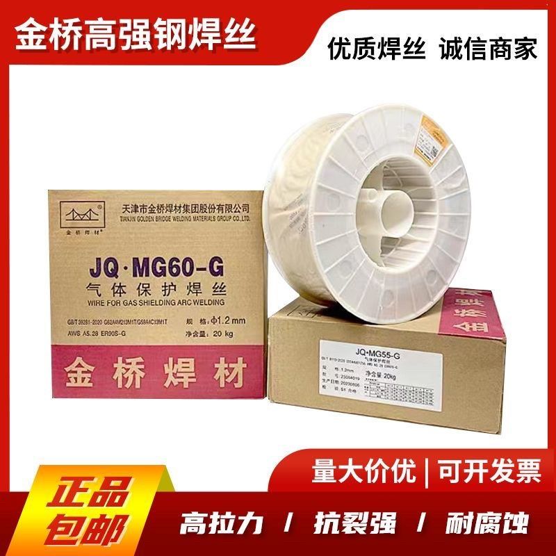 金桥承压焊丝二保焊丝MG60-G/70-G/80-G60-G-1高强钢气体保护焊丝,个性定制/设计服务/DIY,明信片定制,淘宝优惠券,粉丝福利购,淘宝优惠卷