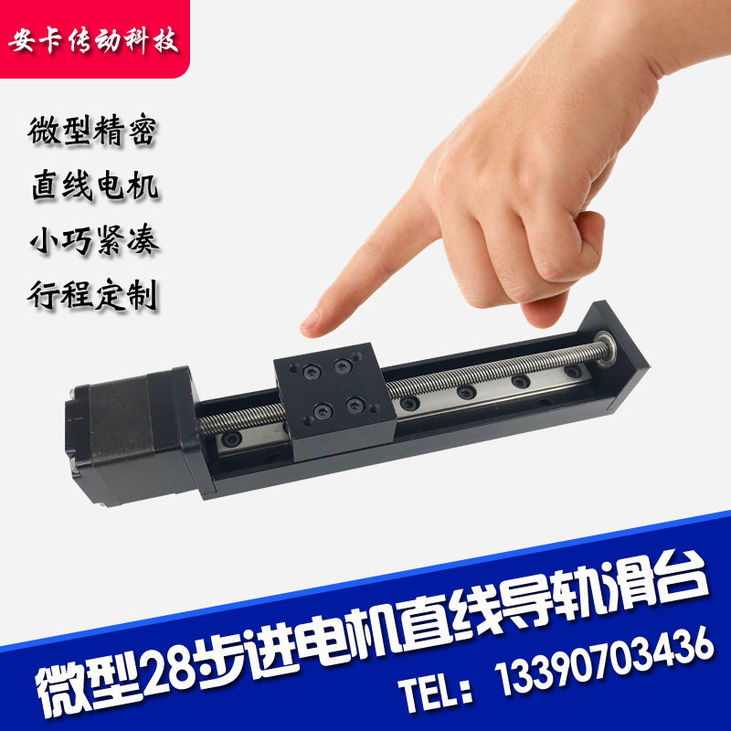 微型精密28直线步进电机导轨滑台T形丝杆线轨电动滑轨模组小定做