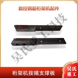 桁架机刀片电极导槽弯箍牵引轮压板银丰凯博精工建科时光亿洲配件