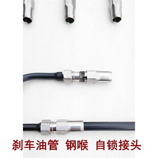 机车煞车油管钢喉制制动油管角度长度可控自锁接头活头高端新款