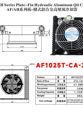 液压站风冷却器AH1012风冷式油散热器AH0608/7风冷却器AF0510系统