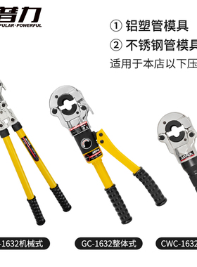 液压压管钳模具铝塑管不锈钢管压模1632钳头