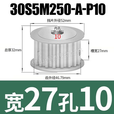 S5M30齿 两面平同步轮 槽宽27 AF型 同步皮带轮齿轮铝30S5M250-A