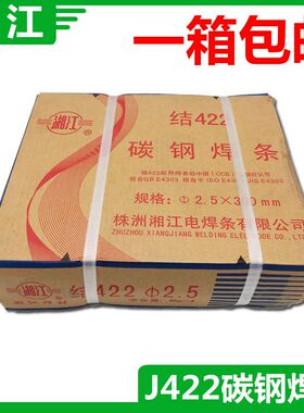 包邮湘江焊条J422 电焊条 2.5/3.2/4.0/5.0 低碳钢焊条普焊结构钢