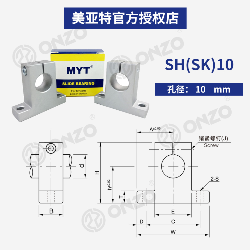 MYT直线轴承光轴支架SH/SK10t 12 13 16 20 25 30 35 40立式支撑