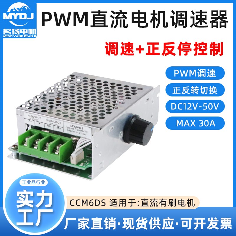 PWM直流电机调速器6V12V24V50V30A大功率CCM6D正反转开关无极调速