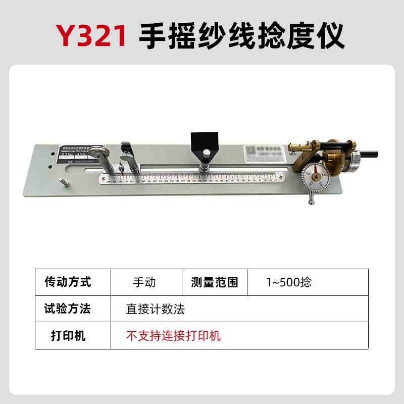 电子纱线捻度仪YG155A可配打印机Y331A捻度机YQ321手摇捻度测试仪