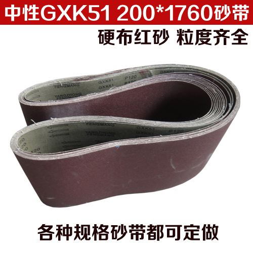 棕刚玉砂带 砂带机砂带 木工抛光带 砂光带 环形砂带 200*1760mm