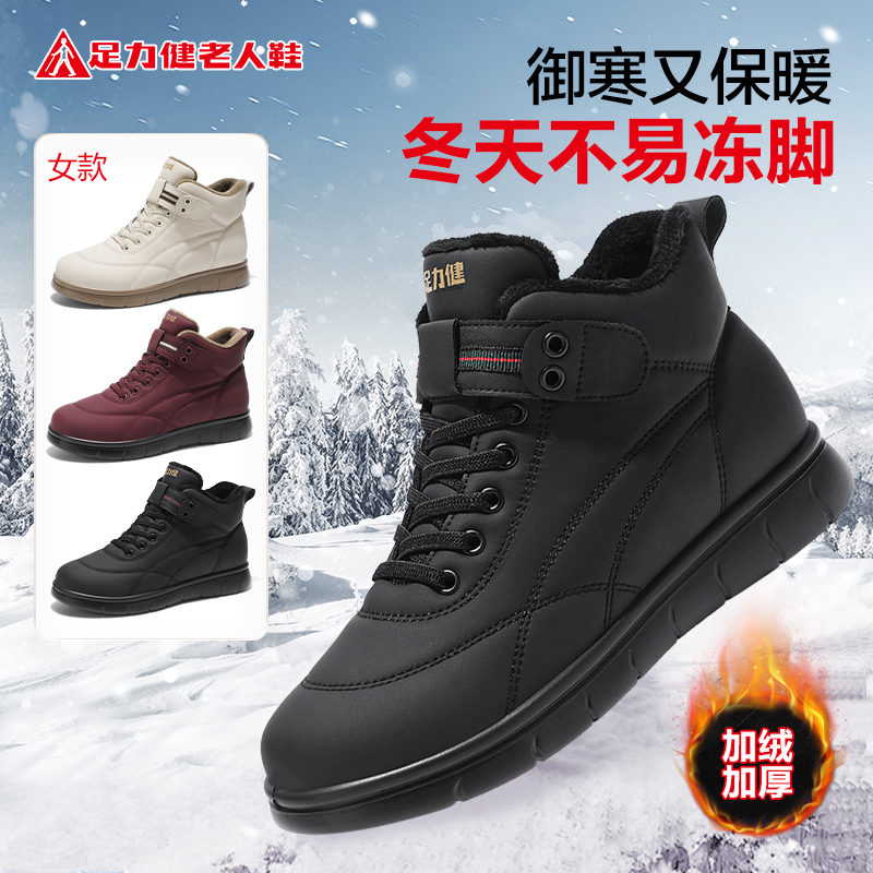 足力健老人旅游鞋专柜正品运动鞋