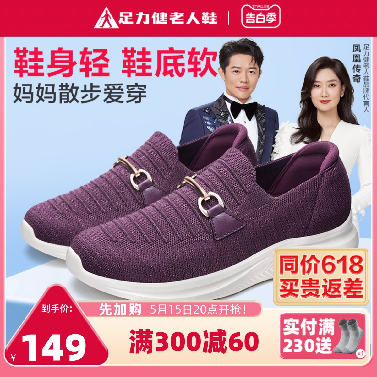 足力健夏天闰月鞋旗舰店正品官方