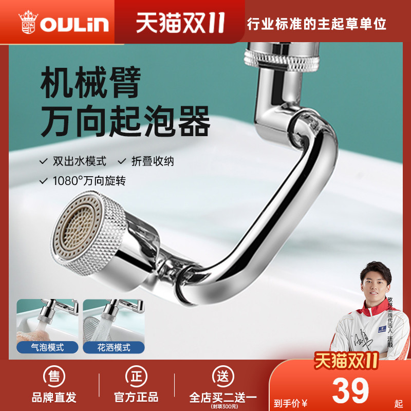 欧琳万向机械臂起泡器
