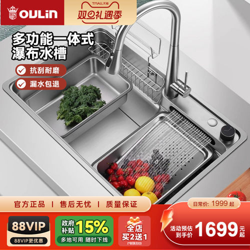 欧琳304不锈钢瀑布洗菜盆