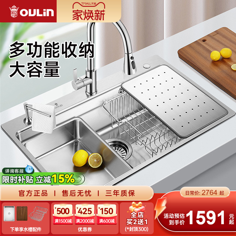 欧琳304不锈钢阶梯式水槽