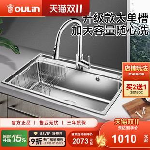 欧琳水槽家用厨房304不锈钢大单槽台下盆洗菜盆洗碗槽大单槽78470
