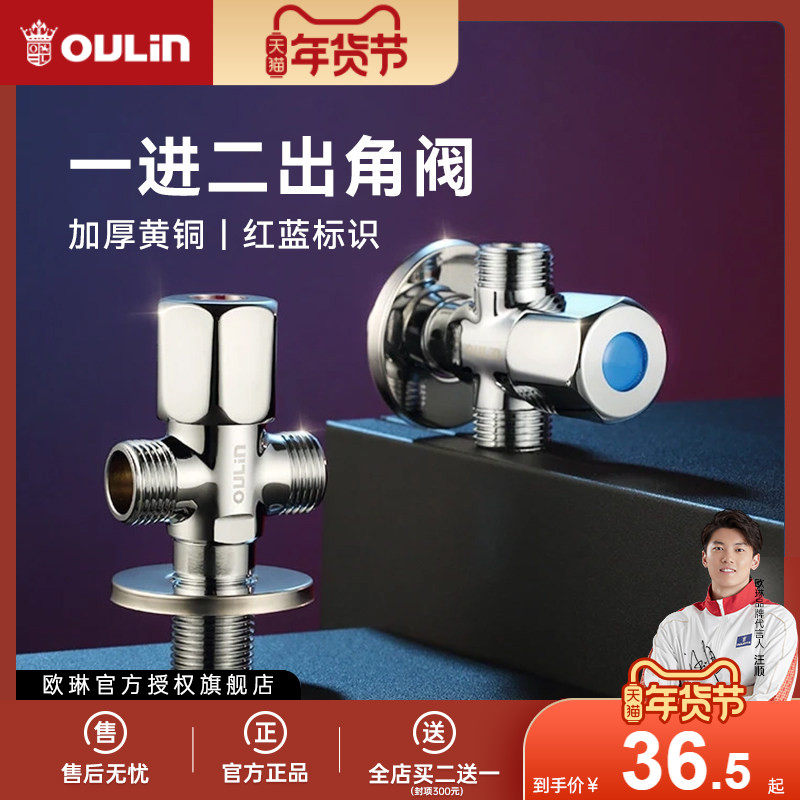 欧琳全铜三通分水阀一进二出角阀双出水分水器冷热水龙头开关阀,家装主材,角阀,淘宝优惠券,粉丝福利购,淘宝优惠卷