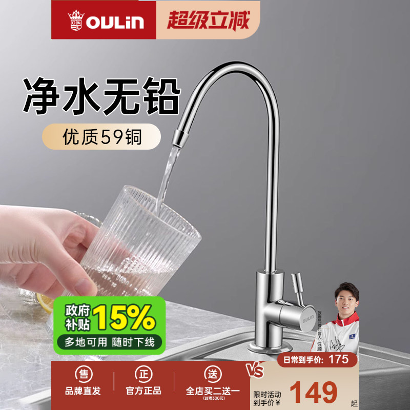 欧琳净水器的水龙头细水嘴家用纯净水机净水龙头配件2分直饮水