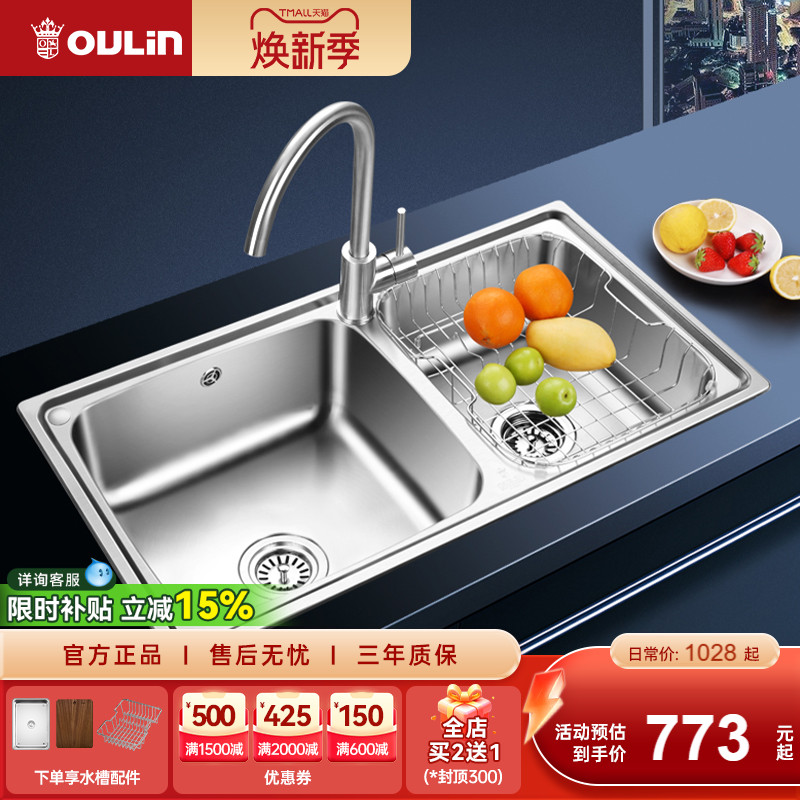 欧琳水槽双槽套餐官方 厨房洗菜盆 加厚304不锈钢 82450