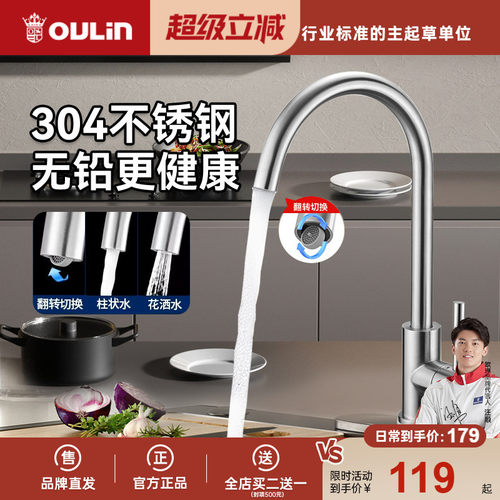 欧琳厨房单冷水龙头洗碗池阳台洗衣池304不锈钢旋转防溅水龙头