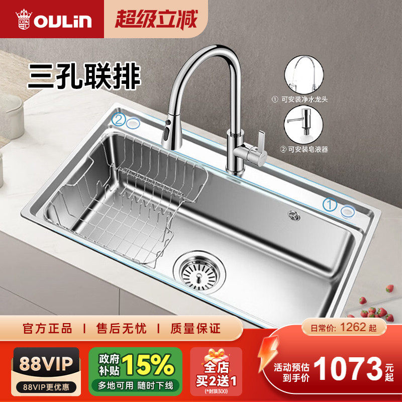 欧琳304不锈钢沥水篮水槽