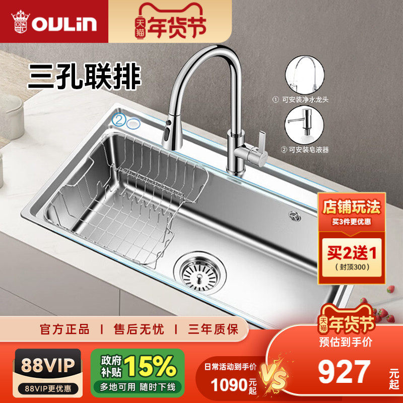 欧琳水槽家用厨房304不锈钢大单槽台下盆洗菜盆洗碗槽大单槽78470