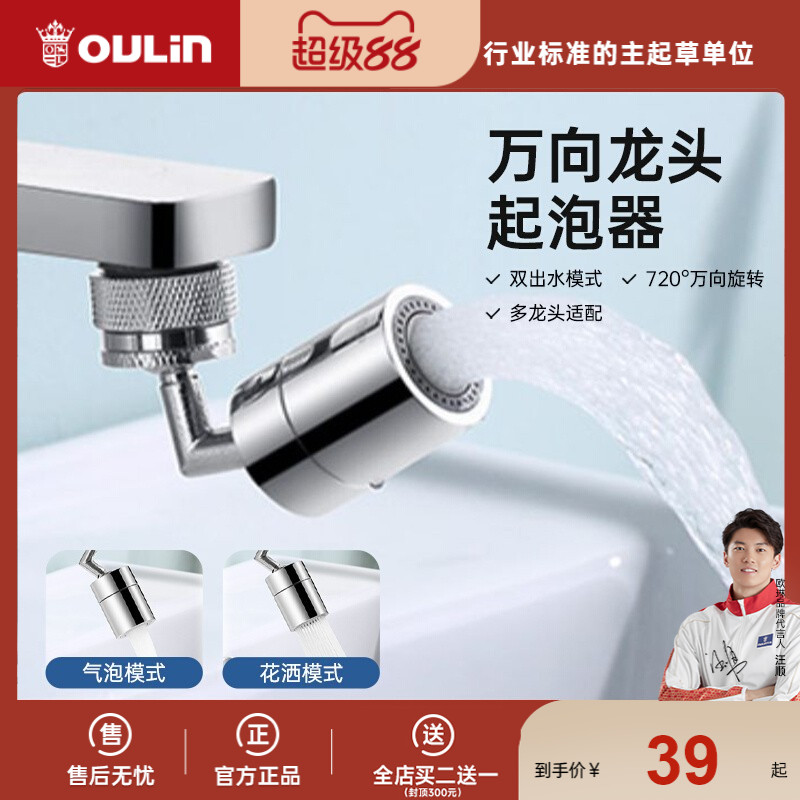 欧琳万向头多功能起泡器