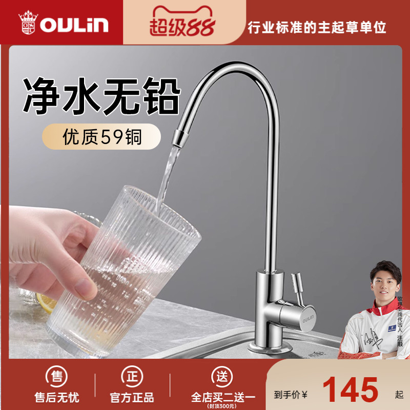 欧琳净水器的水龙头细水嘴家用纯净水机净水龙头配件2分直饮水